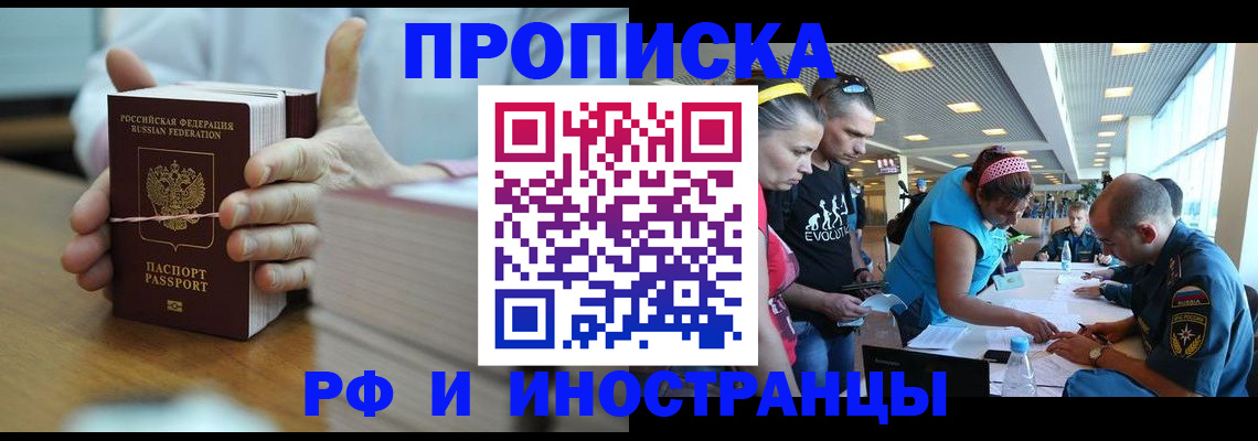 временная регистрация для всех в Хадыженске