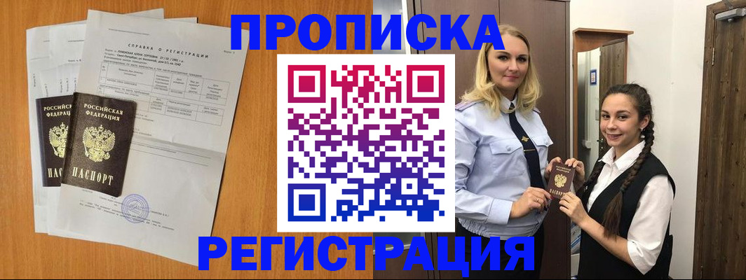 прописка в квартире в Хадыженске