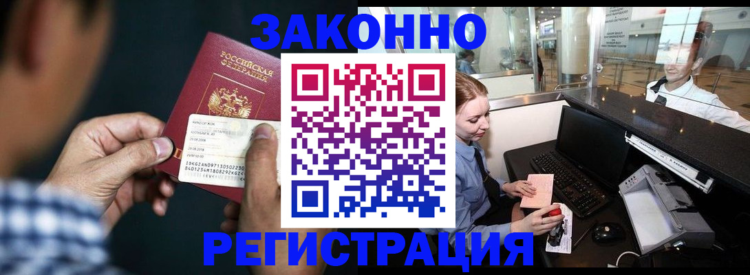 прописка иностранных граждан в Хадыженске