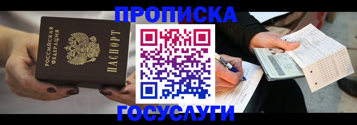 временная регистрация собственник в Хадыженске