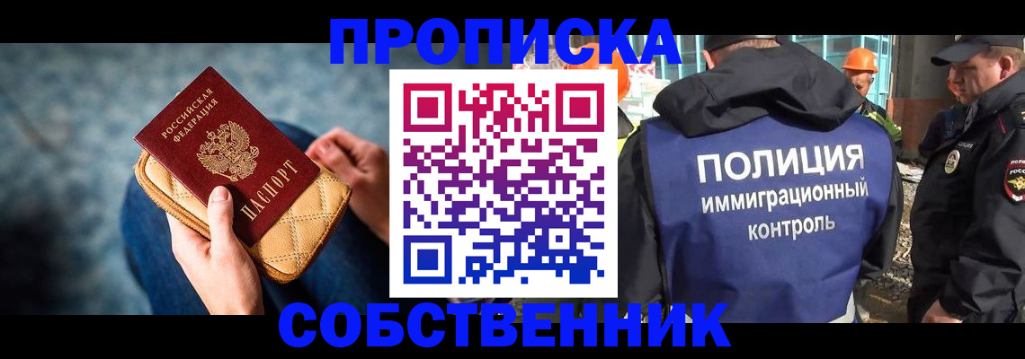 временная регистрация собственник в Хадыженске