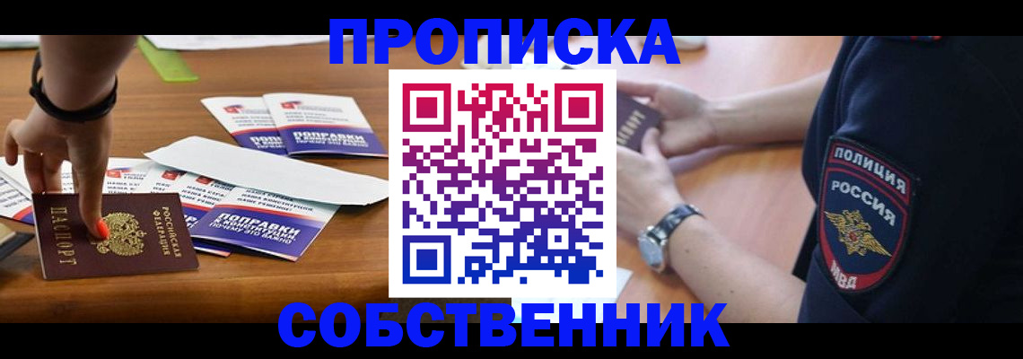 временная регистрация недорого в Хадыженске