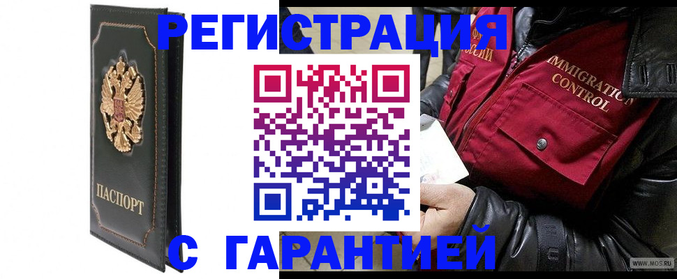 прописка гарантия в Хадыженске