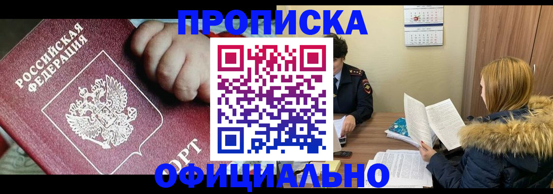 прописка для школы в Хадыженске